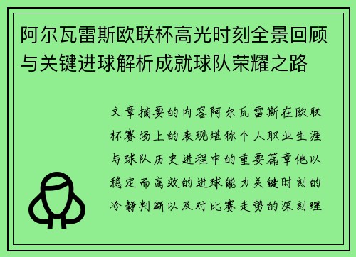阿尔瓦雷斯欧联杯高光时刻全景回顾与关键进球解析成就球队荣耀之路 阿尔瓦雷斯欧联杯高光时刻全景回顾与关键进球解析成就球队荣耀之路