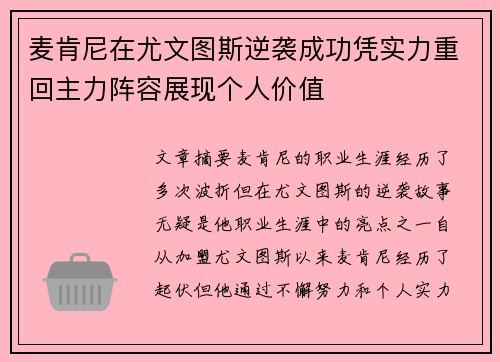 麦肯尼在尤文图斯逆袭成功凭实力重回主力阵容展现个人价值