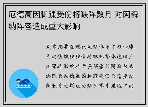 厄德高因脚踝受伤将缺阵数月 对阿森纳阵容造成重大影响