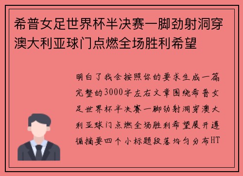 希普女足世界杯半决赛一脚劲射洞穿澳大利亚球门点燃全场胜利希望