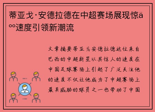 蒂亚戈·安德拉德在中超赛场展现惊人速度引领新潮流 蒂亚戈·安德拉德在中超赛场展现惊人速度引领新潮流
