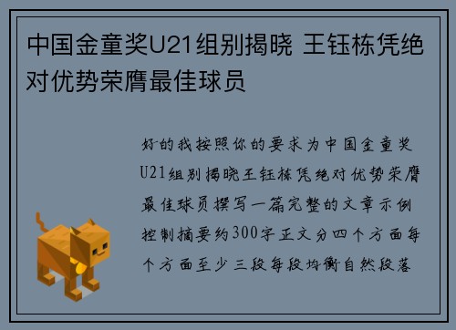 中国金童奖U21组别揭晓 王钰栋凭绝对优势荣膺最佳球员
