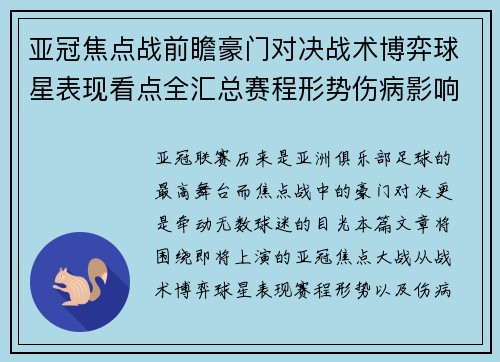 亚冠焦点战前瞻豪门对决战术博弈球星表现看点全汇总赛程形势伤病影响 亚冠焦点战前瞻豪门对决战术博弈球星表现看点全汇总赛程形势伤病影响