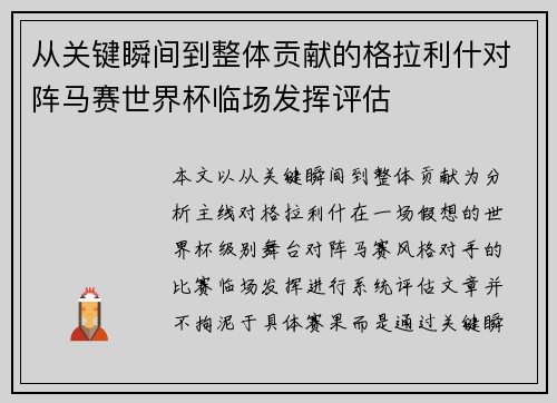 从关键瞬间到整体贡献的格拉利什对阵马赛世界杯临场发挥评估 从关键瞬间到整体贡献的格拉利什对阵马赛世界杯临场发挥评估