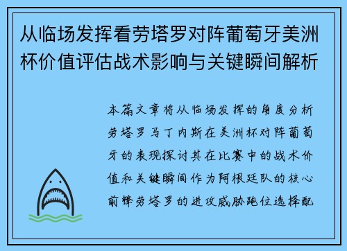 从临场发挥看劳塔罗对阵葡萄牙美洲杯价值评估战术影响与关键瞬间解析 从临场发挥看劳塔罗对阵葡萄牙美洲杯价值评估战术影响与关键瞬间解析